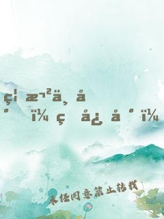 禁欲上將，甜心到！
